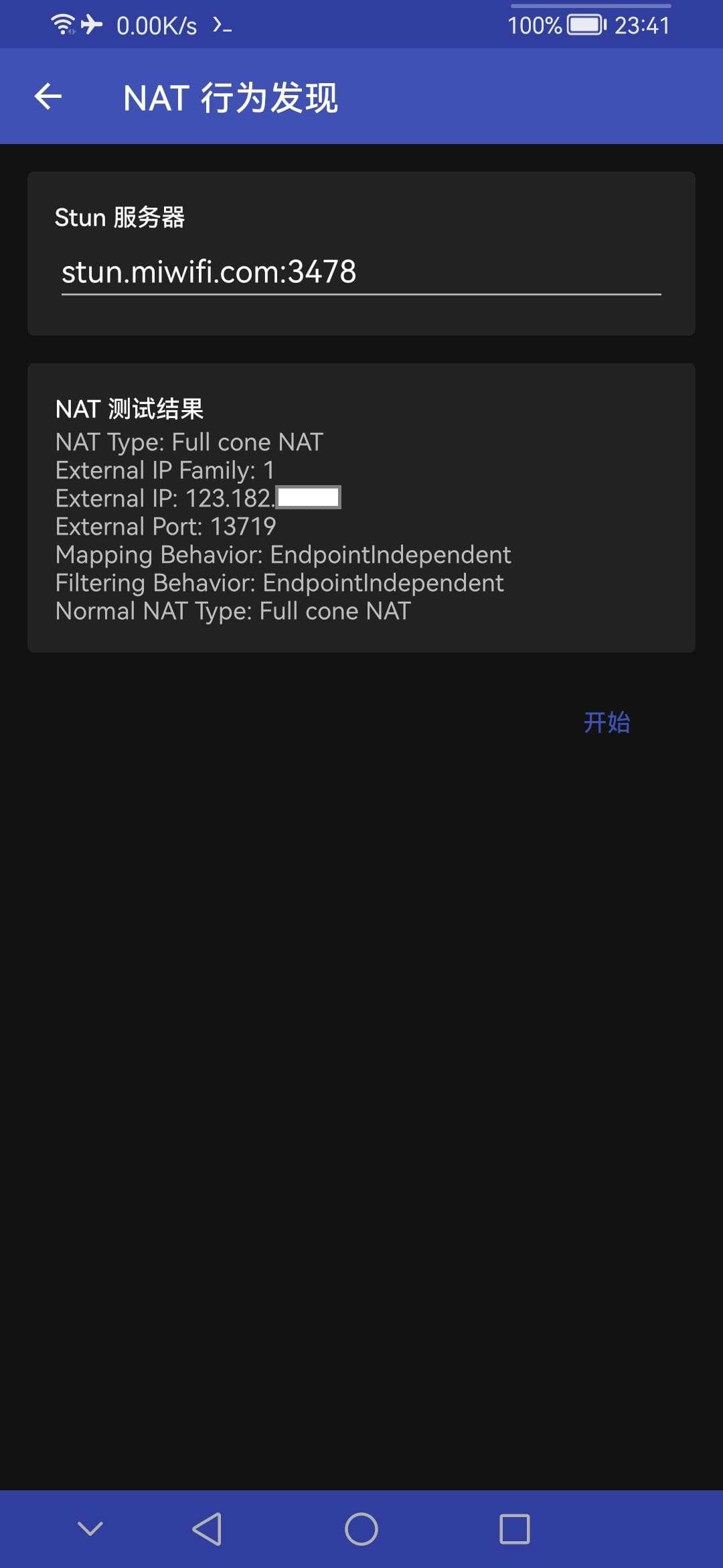 如果 DMZ 设置到手机，也会是全锥 Fullcone NAT