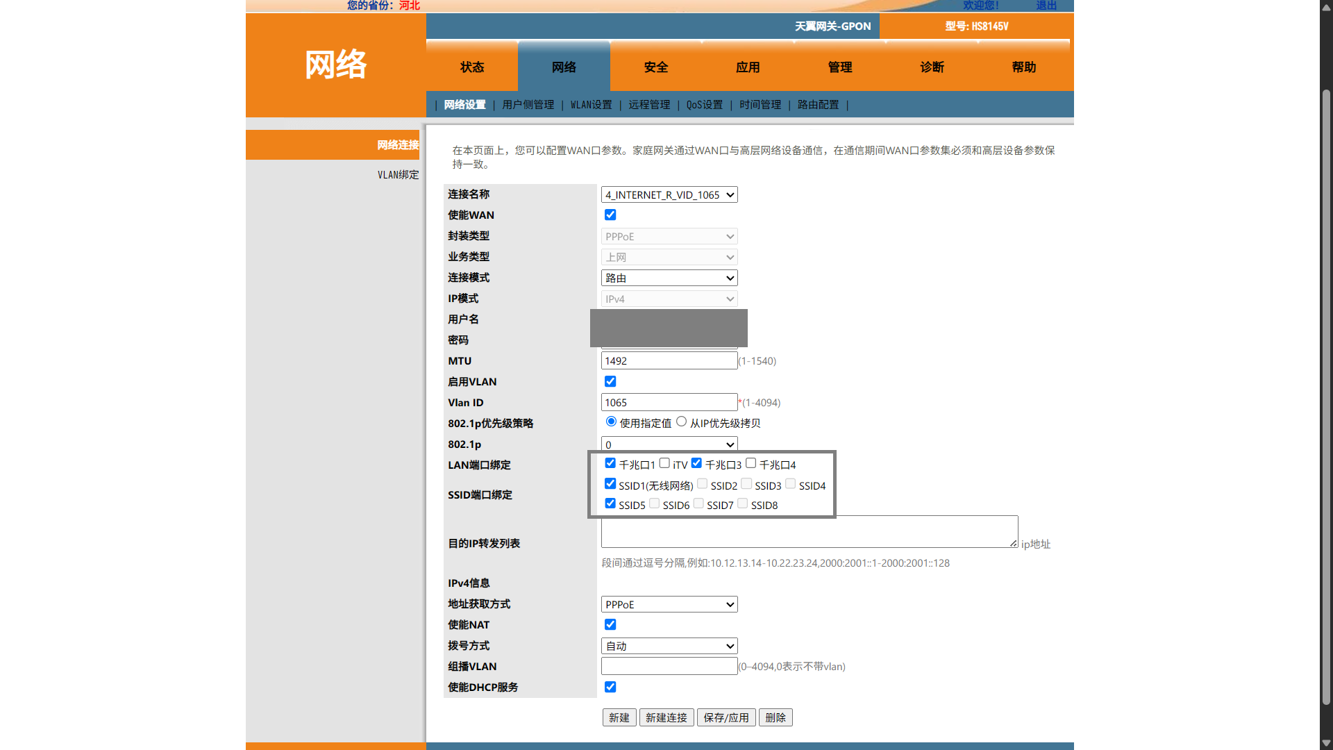 绑定要上网的接口